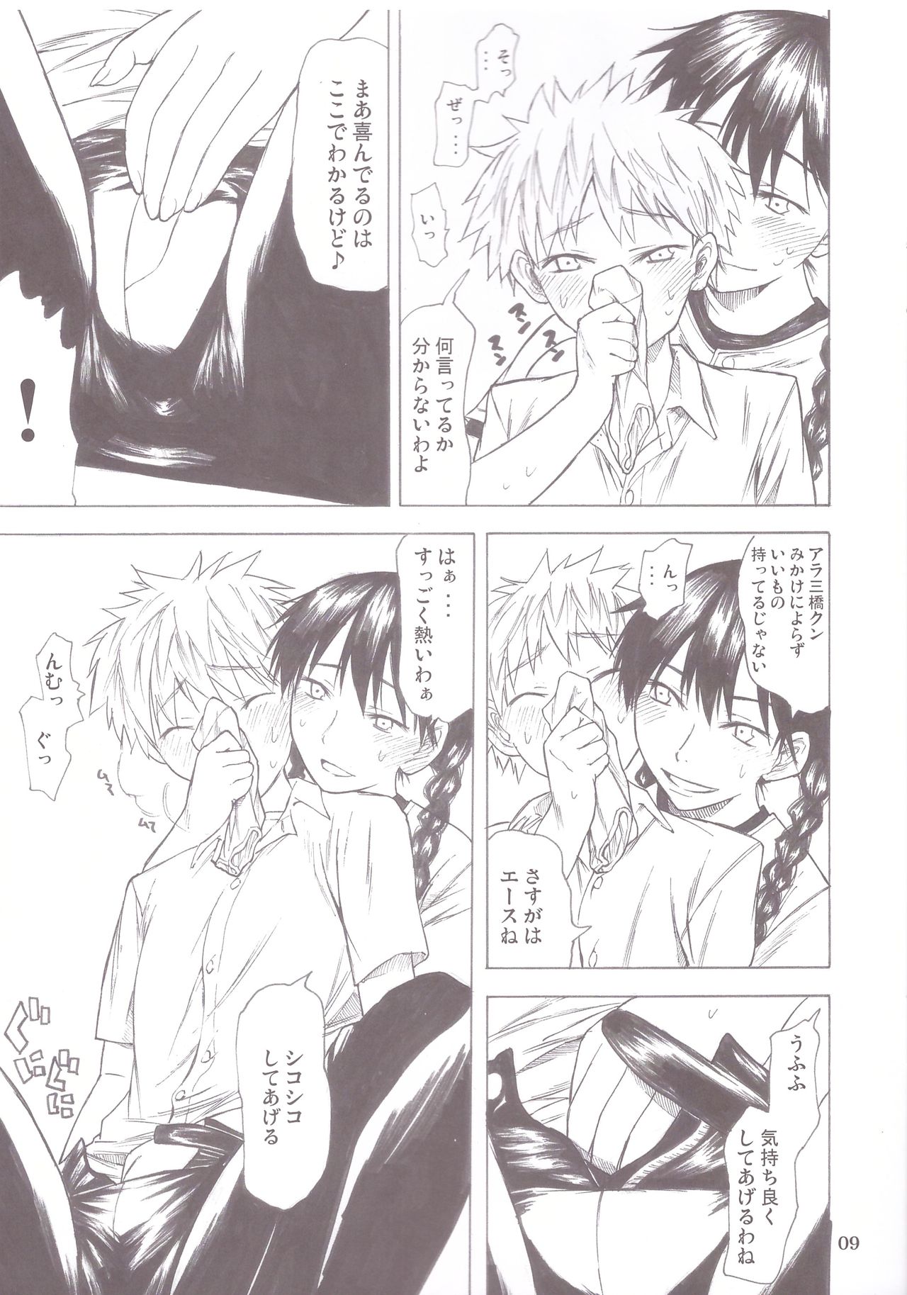 Momokan Aji page 9 full