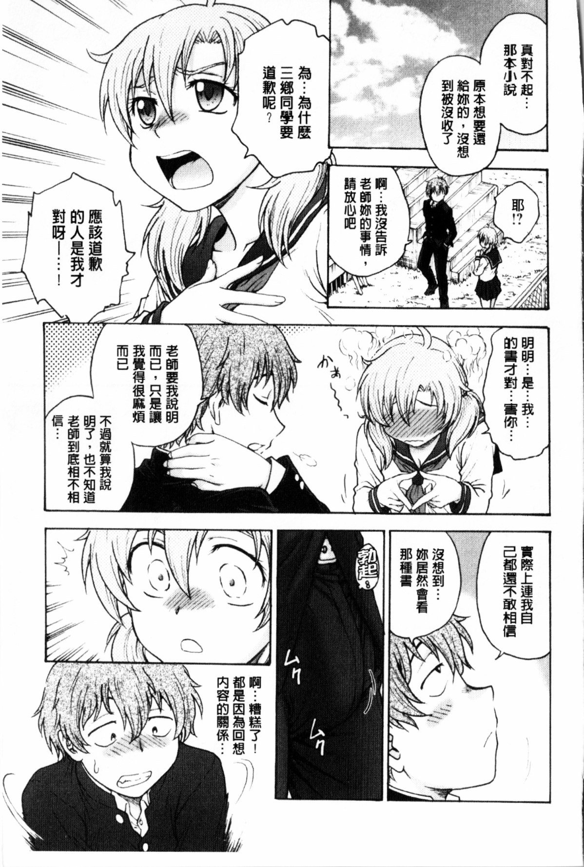 Himitsu ni Shite ne | 要保守秘密喔♡ page 10 full