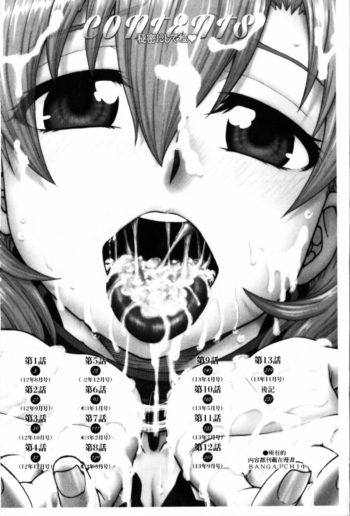 Himitsu ni Shite ne | 要保守秘密喔♡ page 3 full