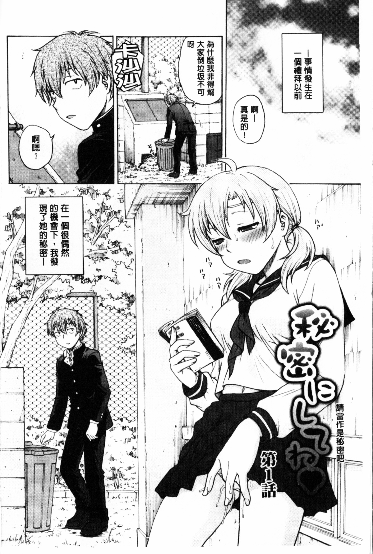 Himitsu ni Shite ne | 要保守秘密喔♡ page 5 full