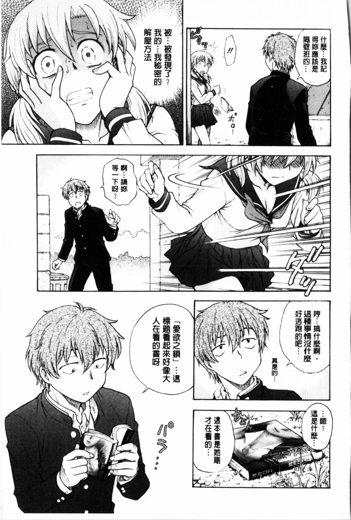Himitsu ni Shite ne | 要保守秘密喔♡ page 6 full