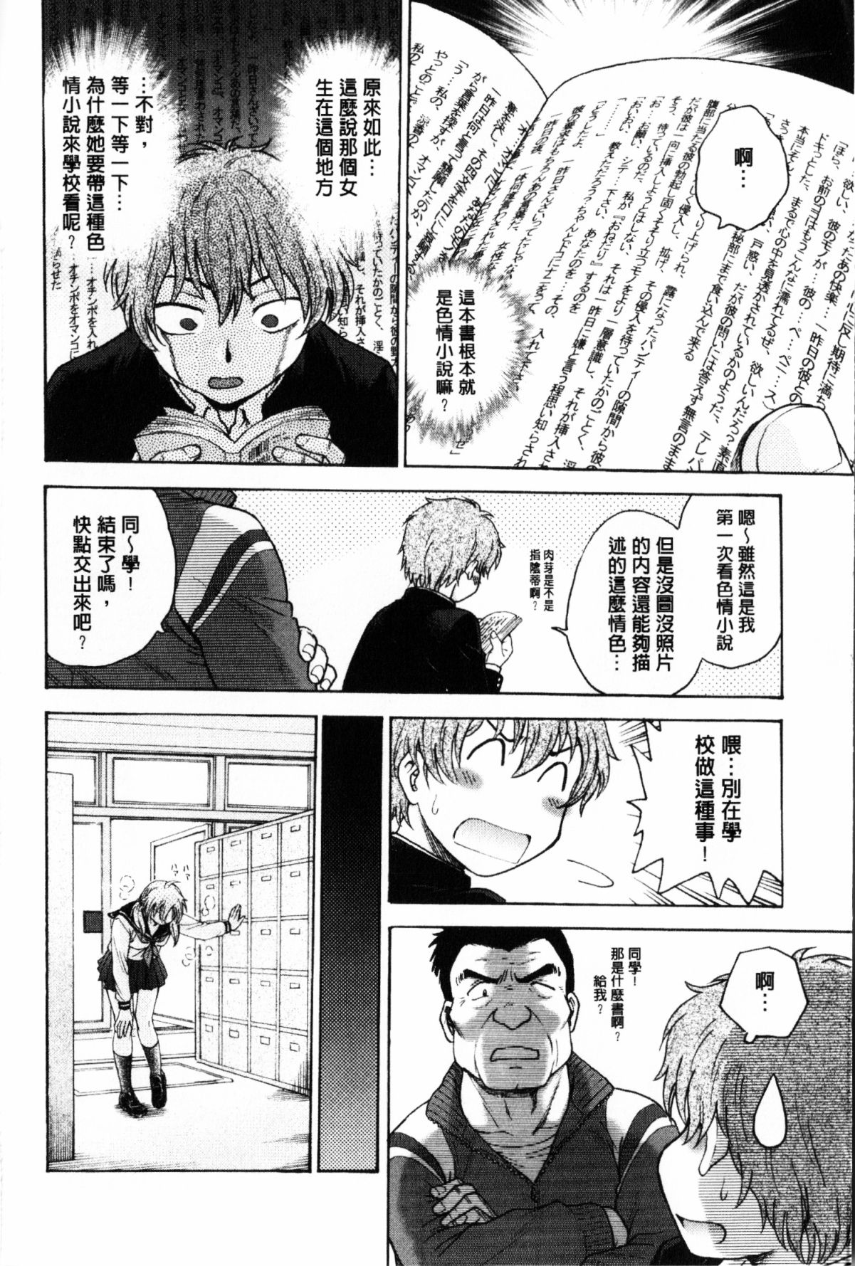 Himitsu ni Shite ne | 要保守秘密喔♡ page 7 full