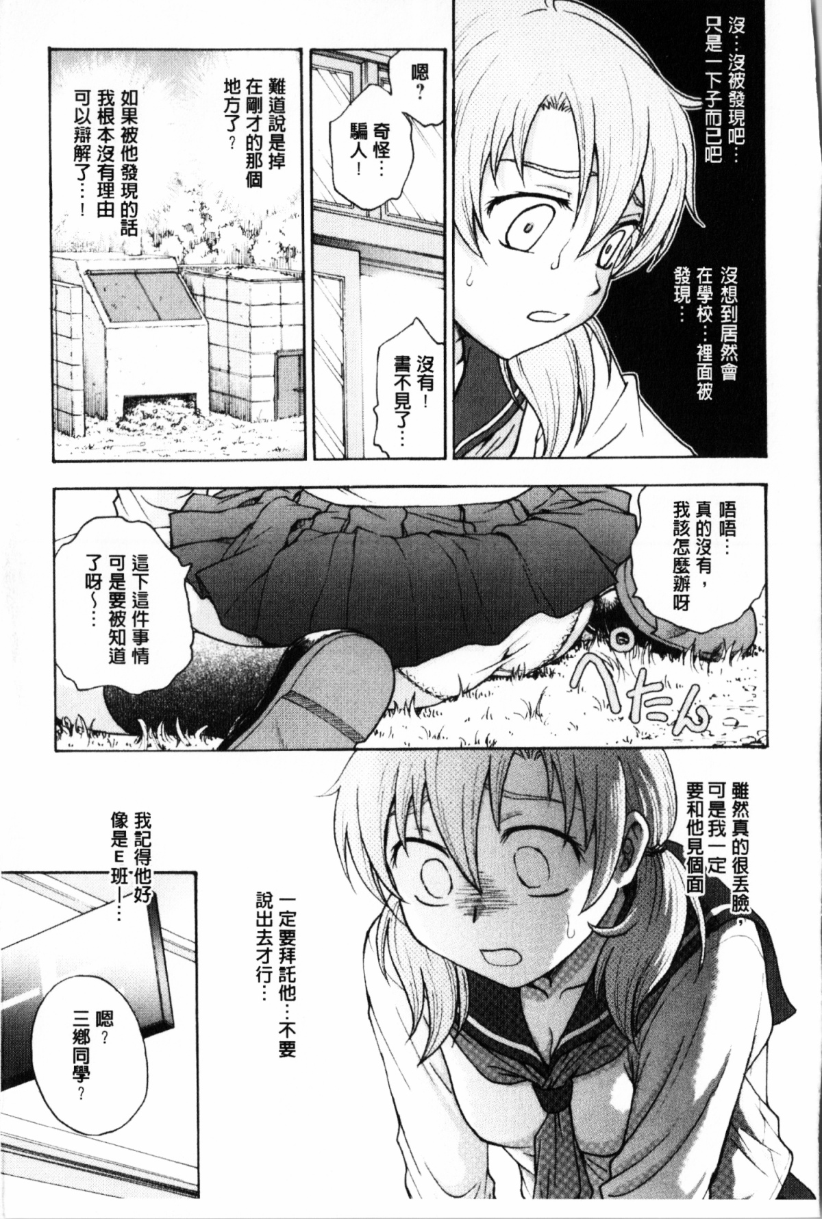 Himitsu ni Shite ne | 要保守秘密喔♡ page 8 full