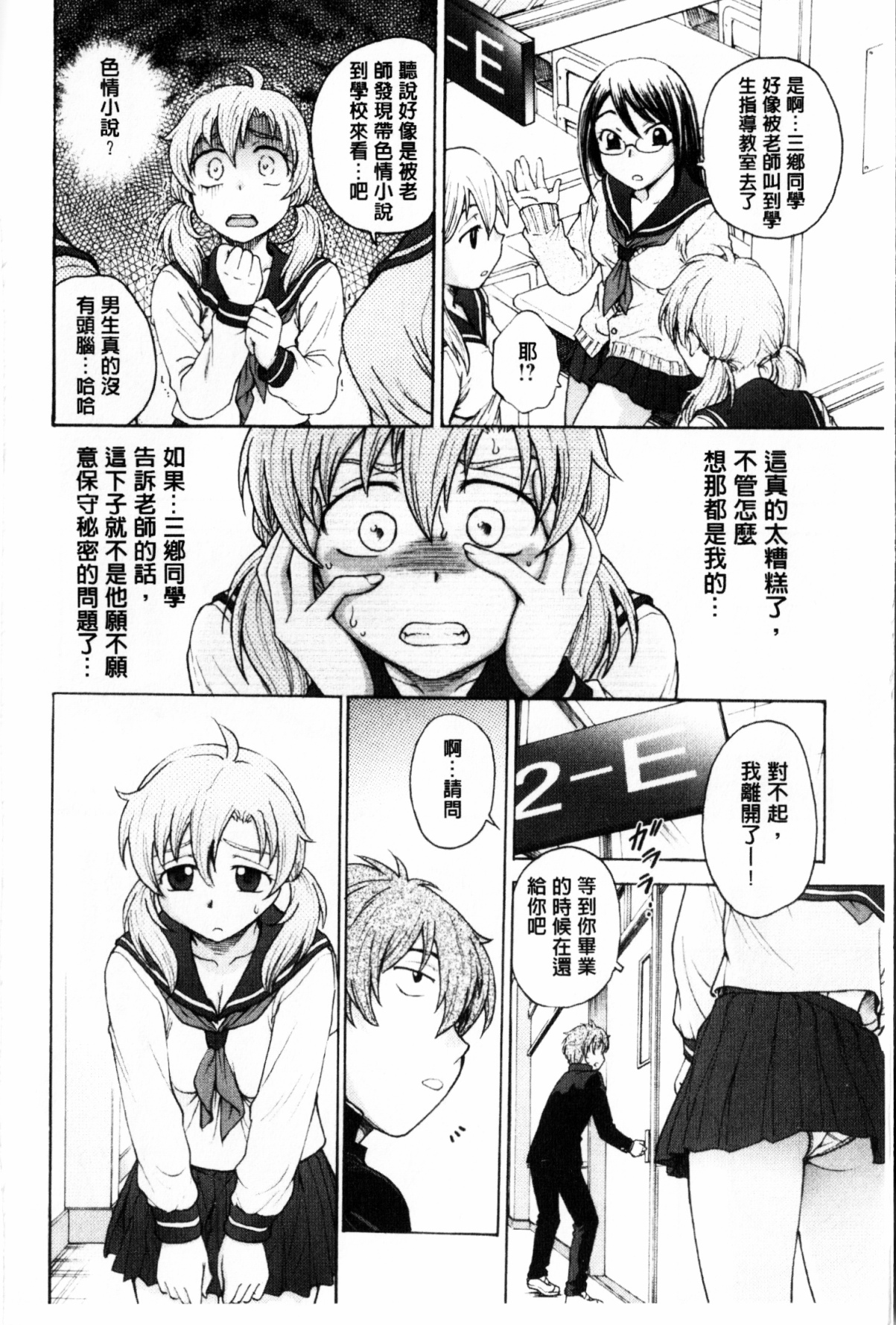 Himitsu ni Shite ne | 要保守秘密喔♡ page 9 full