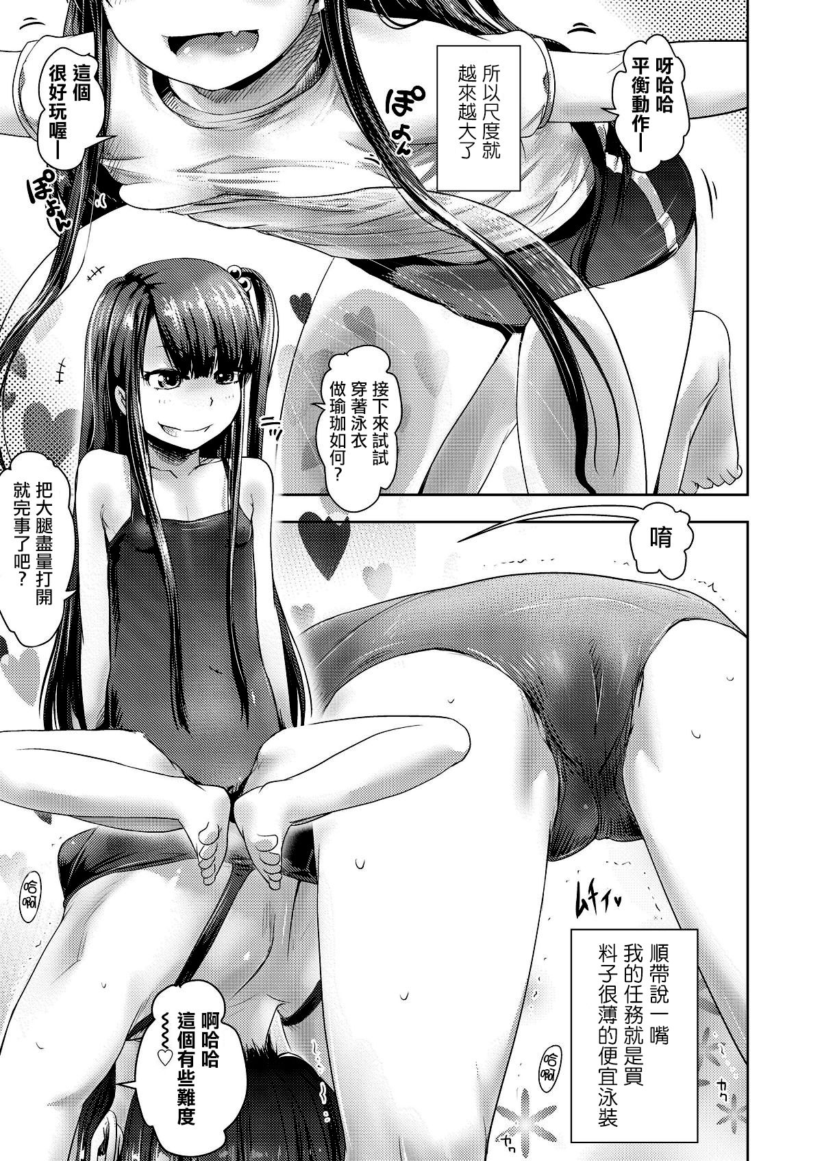 Douga no Soto de wa page 5 full