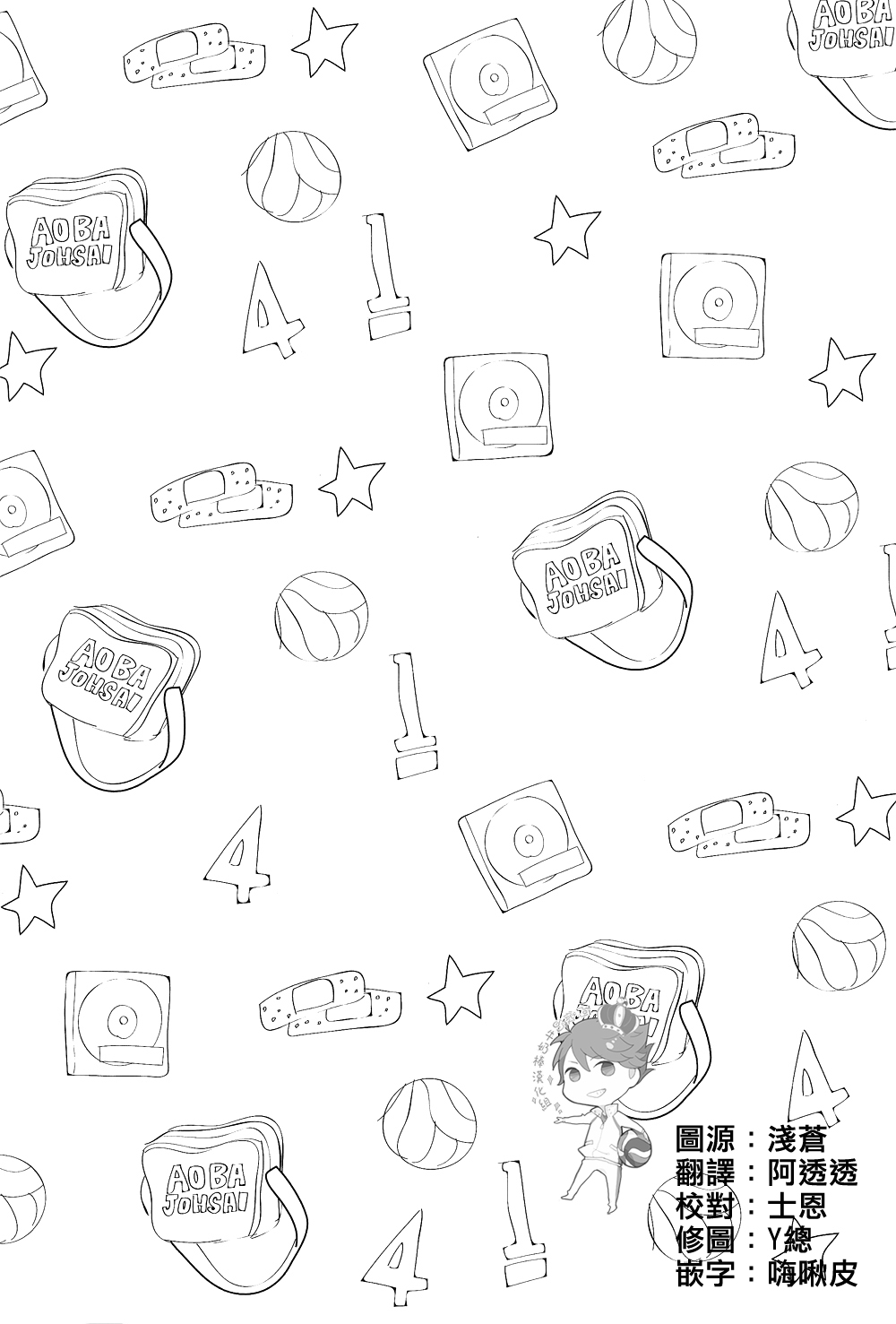 Iwa-chan no ecchi～ page 3 full