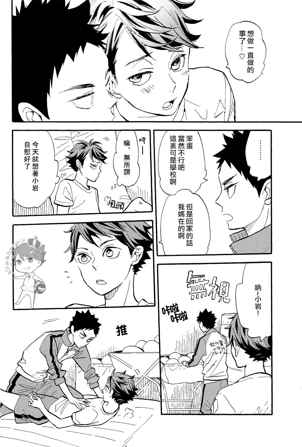 Iwa-chan no ecchi～ page 5 full