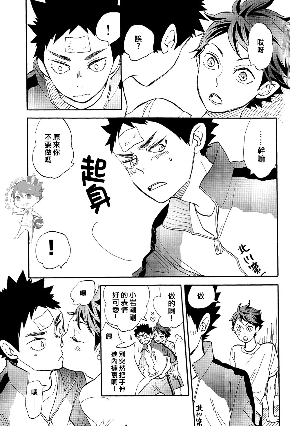 Iwa-chan no ecchi～ page 6 full