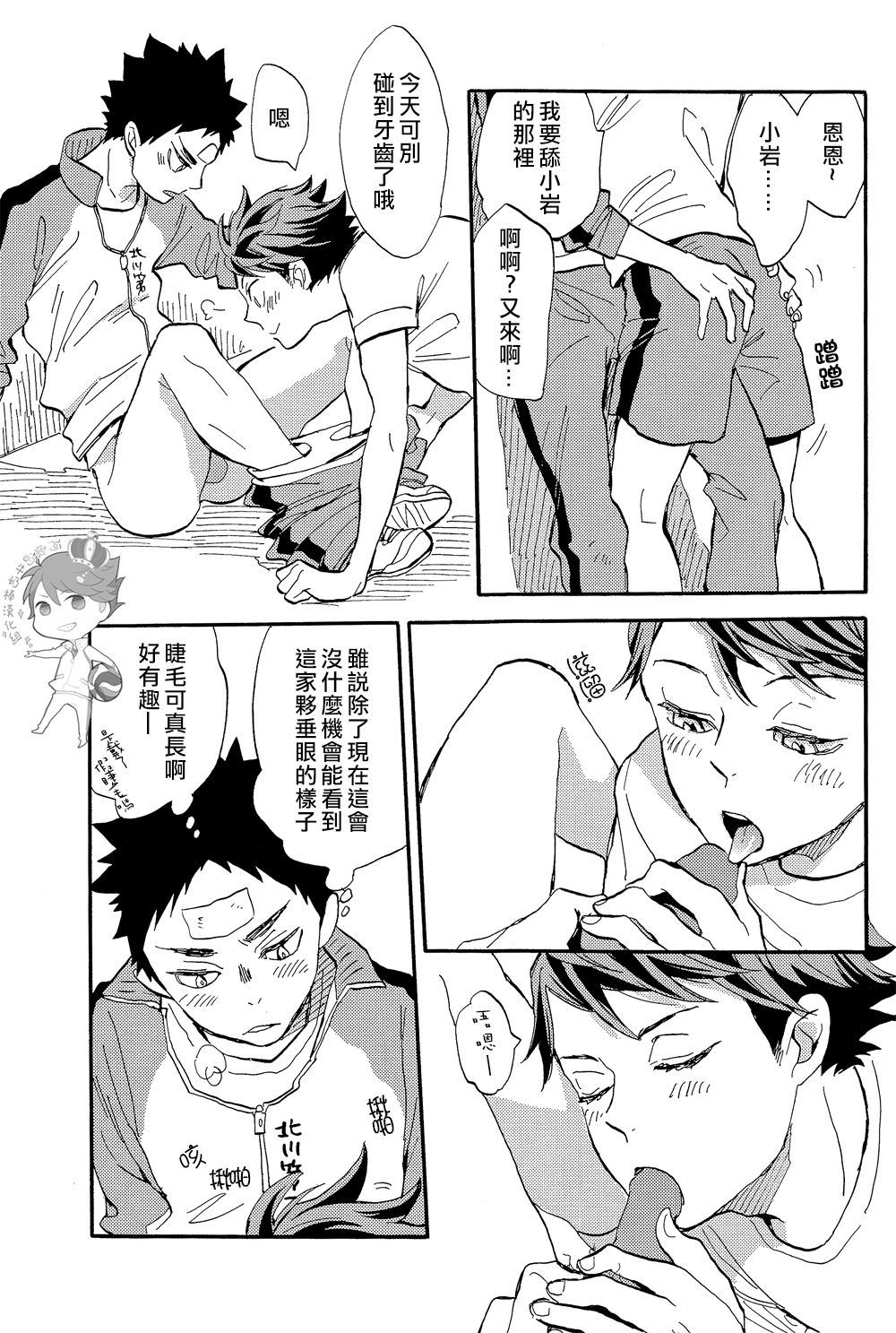 Iwa-chan no ecchi～ page 8 full