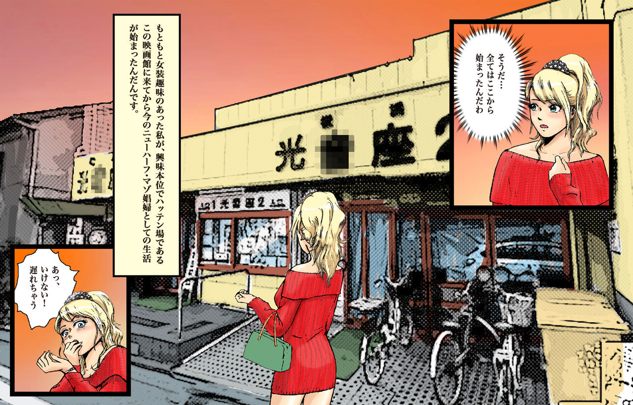 Newhalf Maso Shoufu Nana Shuumatsu page 3 full