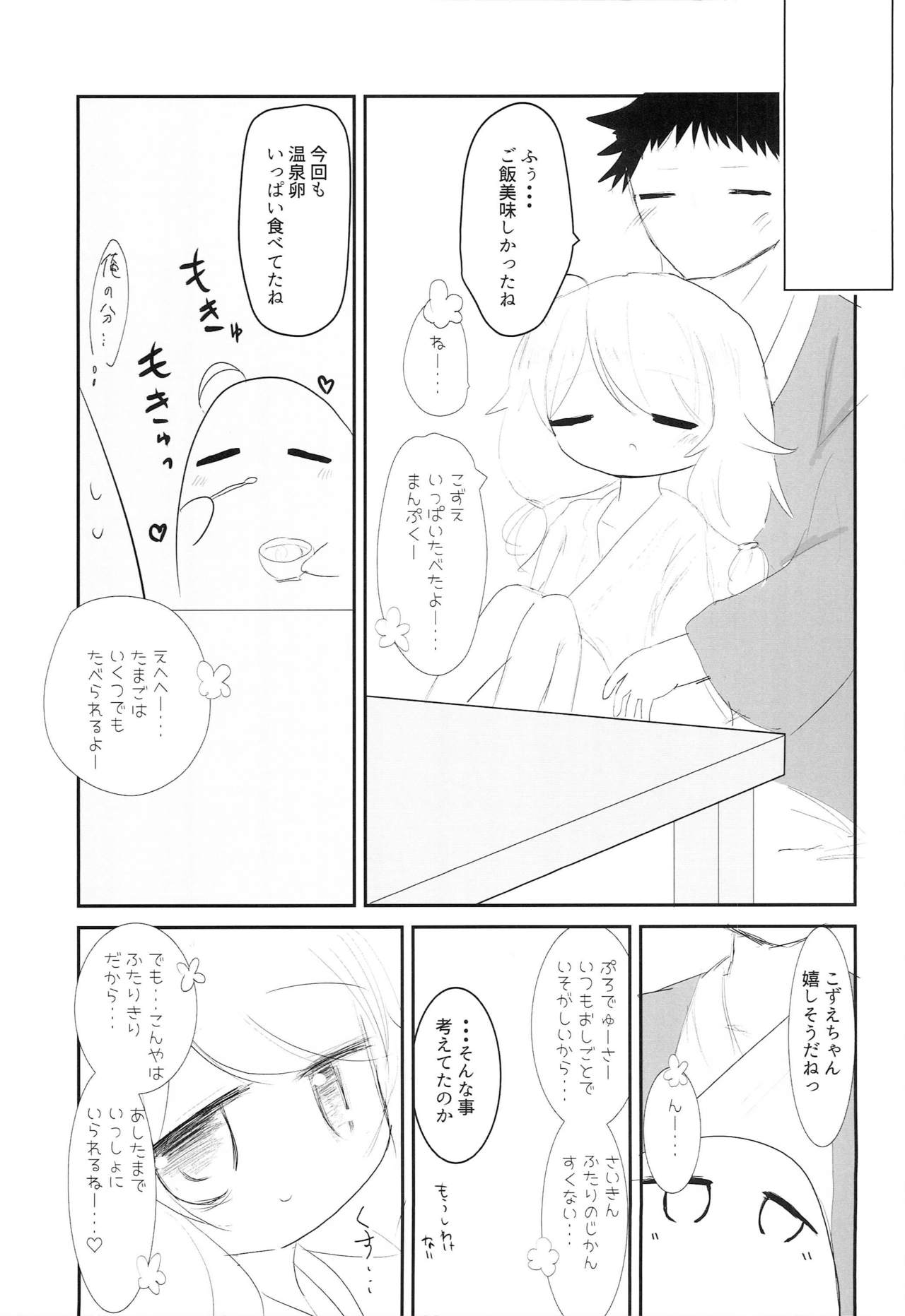 Yusa Kozue to Onsen Ryokou page 10 full