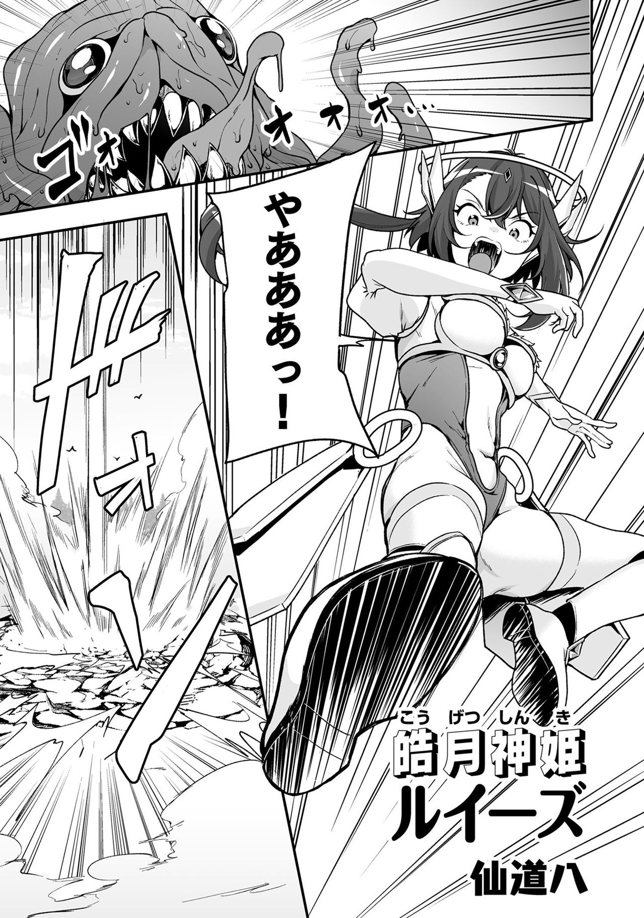Henshin Bishoujo Dai Pinch, Akuochi Zecchou Anthology Comic 4 page 5 full