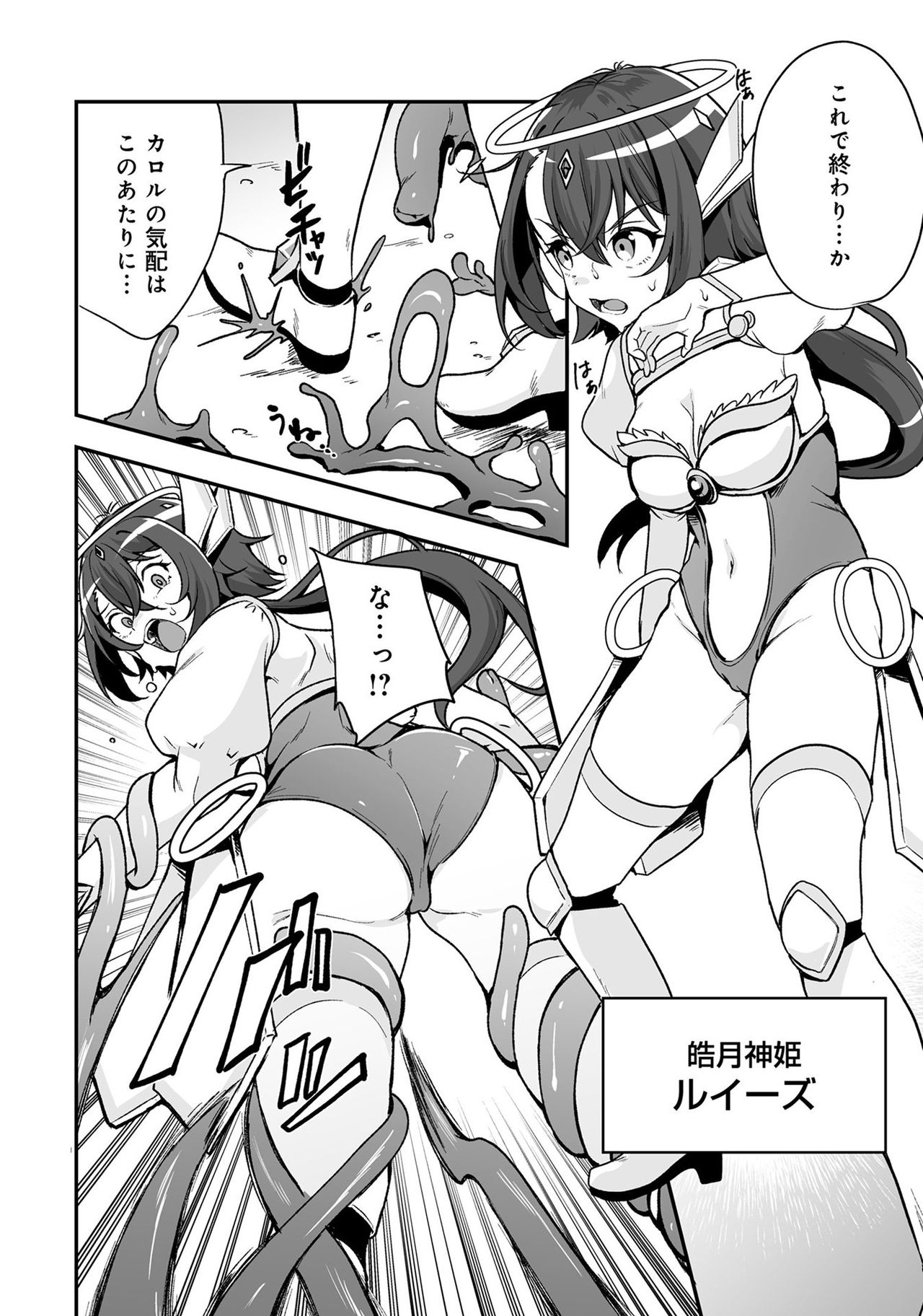 Henshin Bishoujo Dai Pinch, Akuochi Zecchou Anthology Comic 4 page 6 full