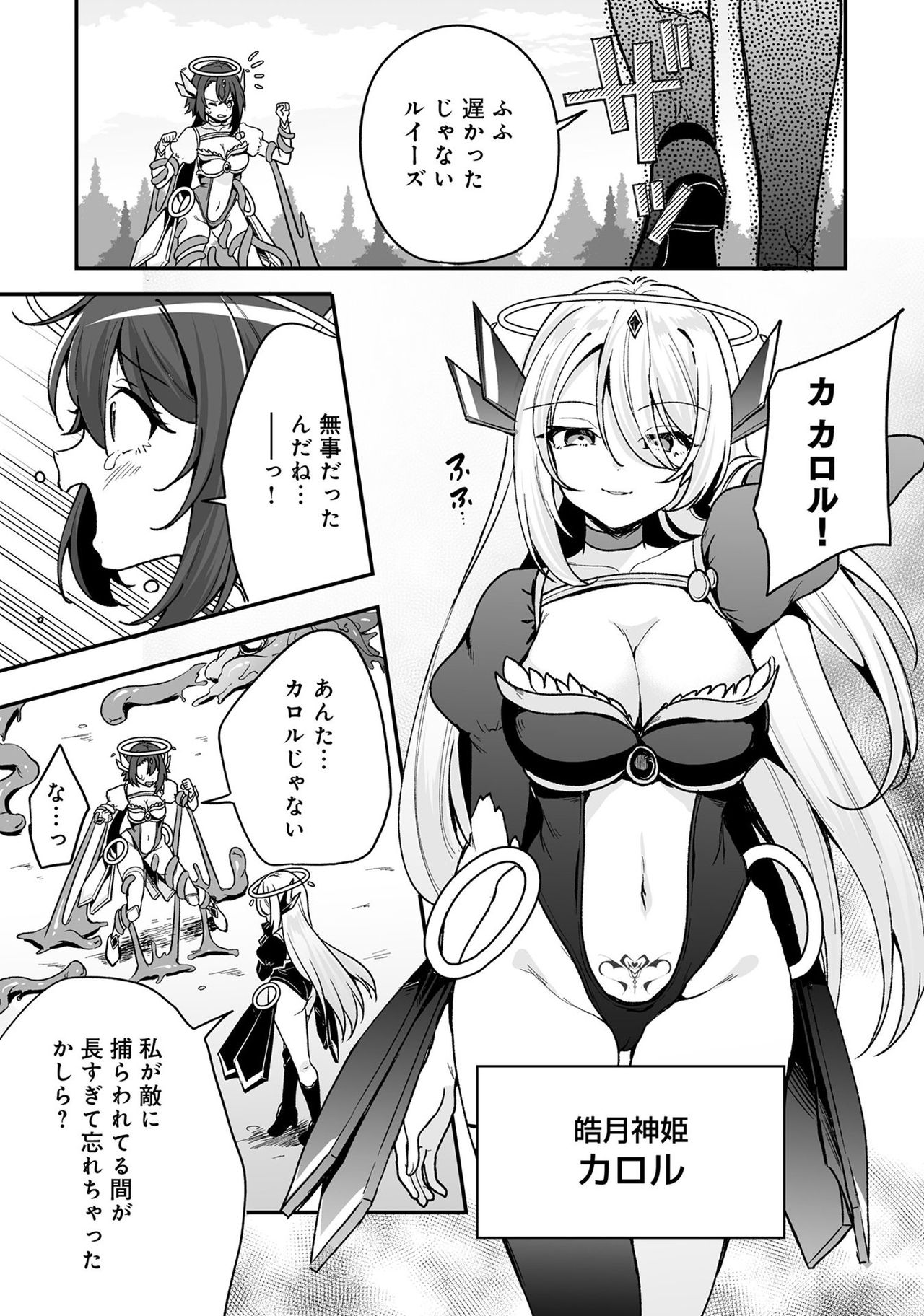 Henshin Bishoujo Dai Pinch, Akuochi Zecchou Anthology Comic 4 page 7 full