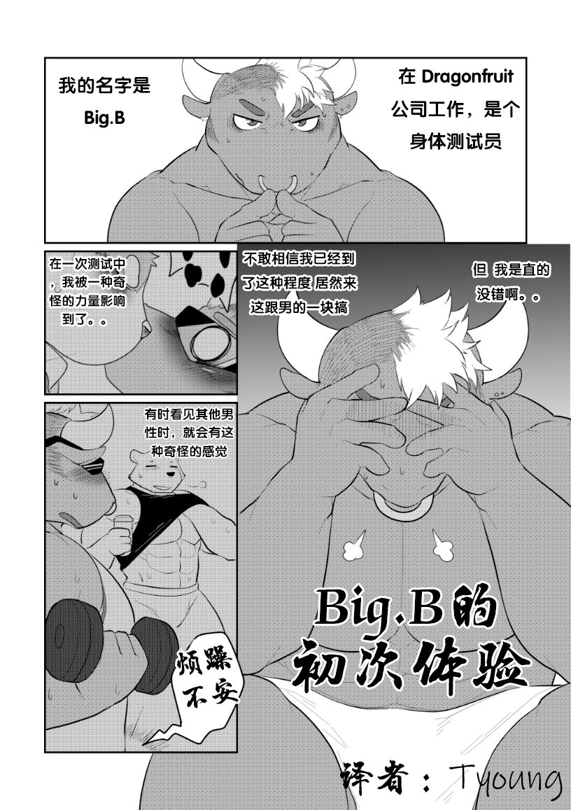 Big.B's first experience page 1 full