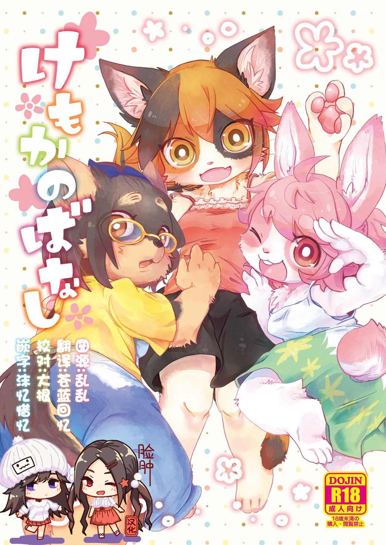 Kemokano Banashi page 1 full