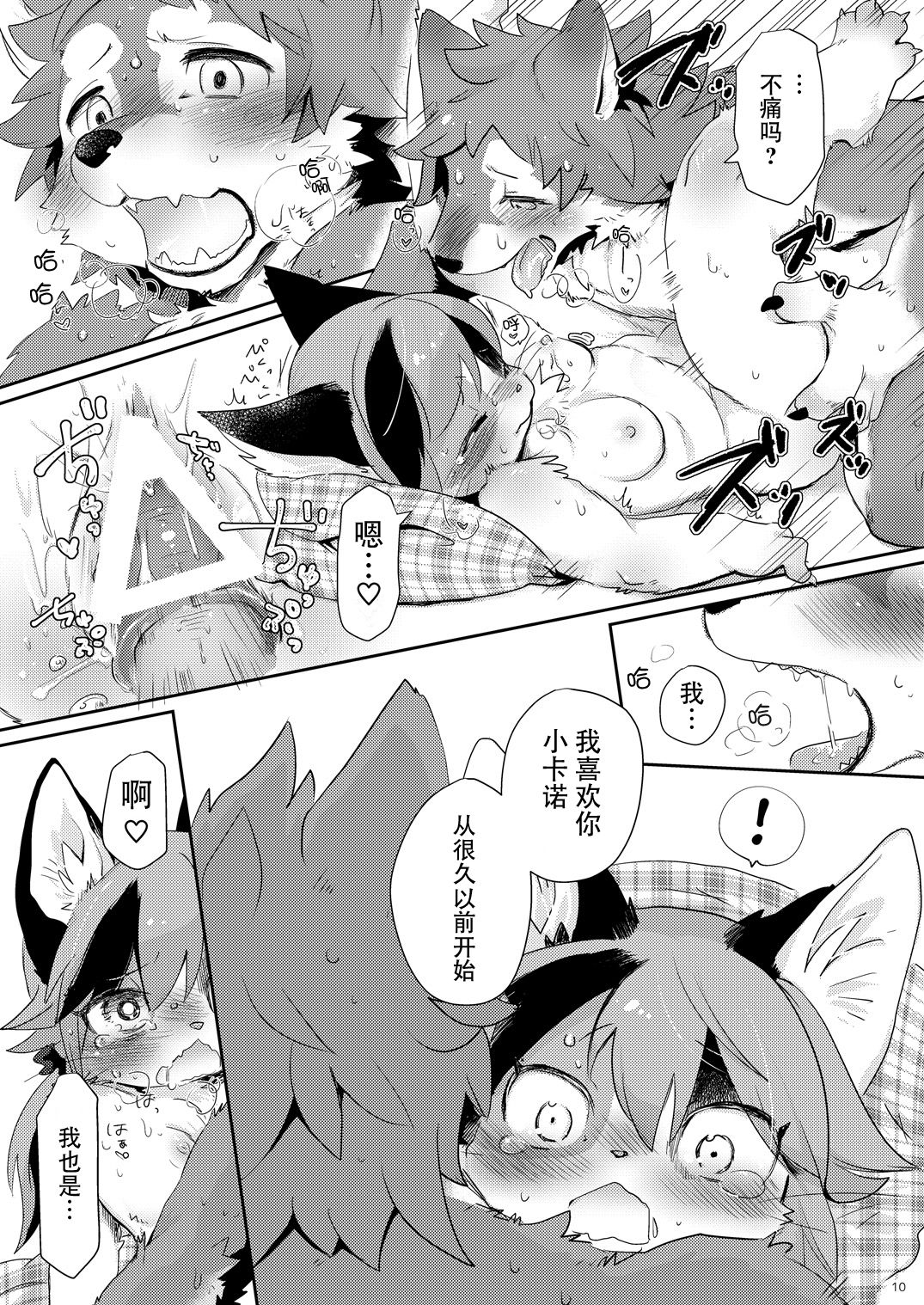 Kemokano Banashi page 10 full