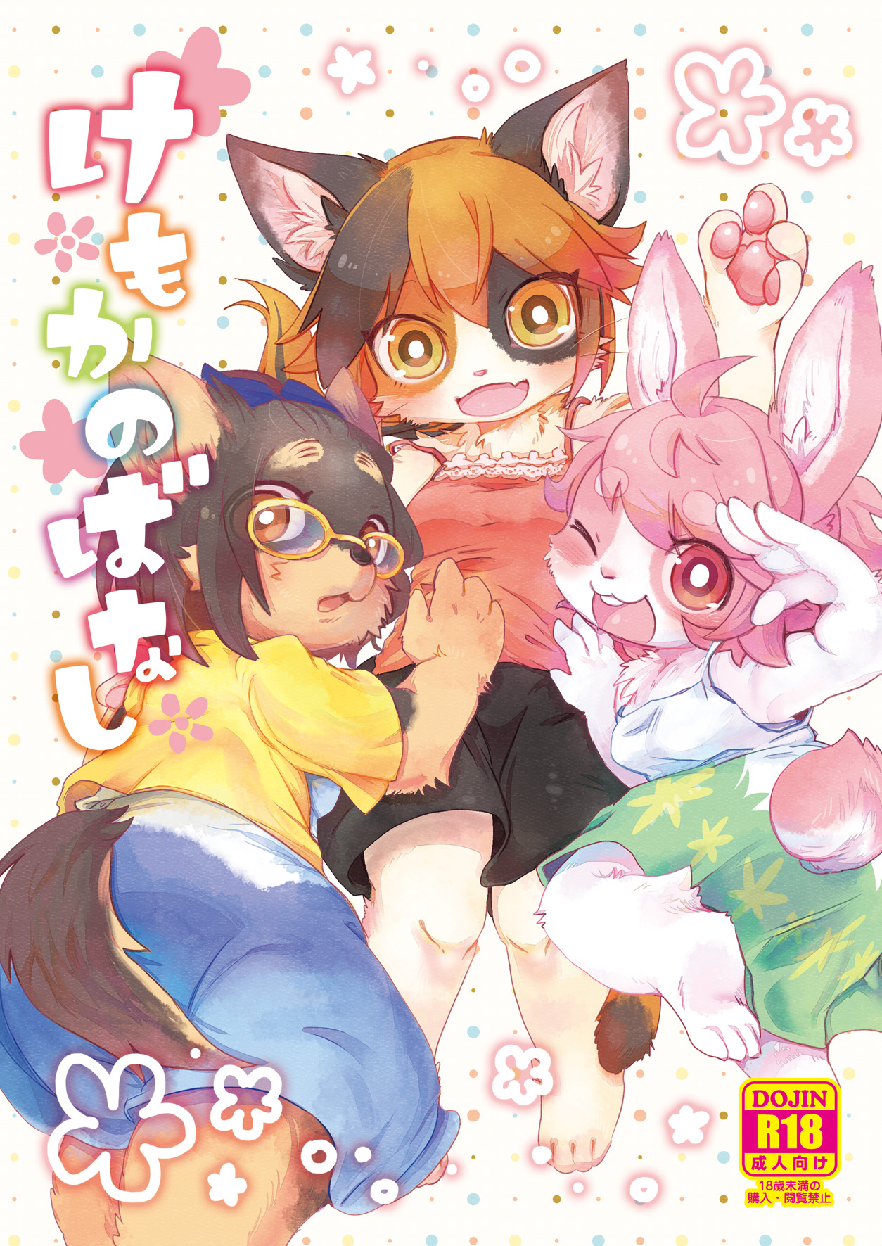 Kemokano Banashi page 2 full