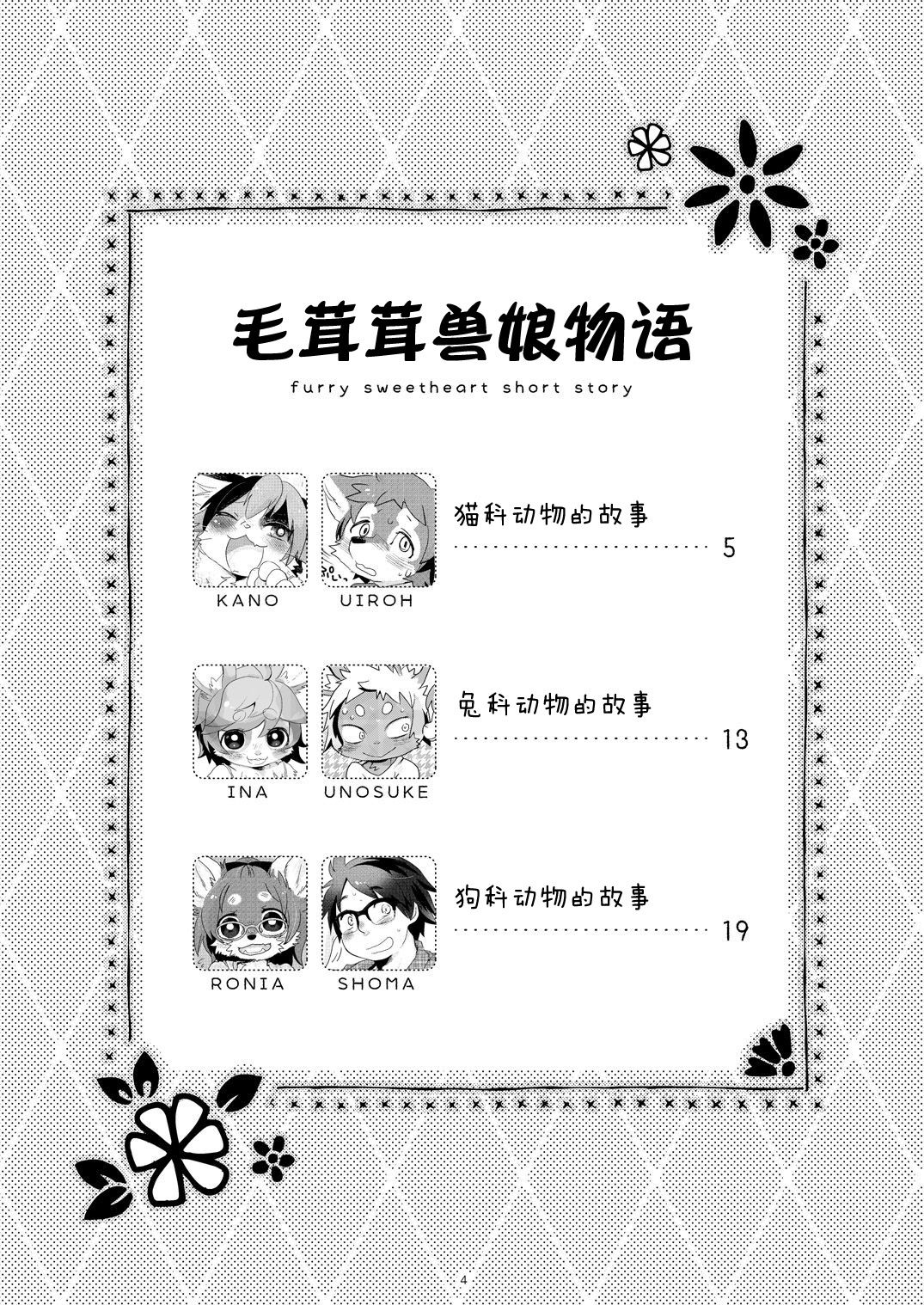 Kemokano Banashi page 4 full