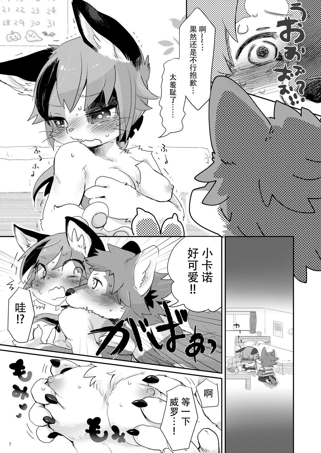 Kemokano Banashi page 7 full