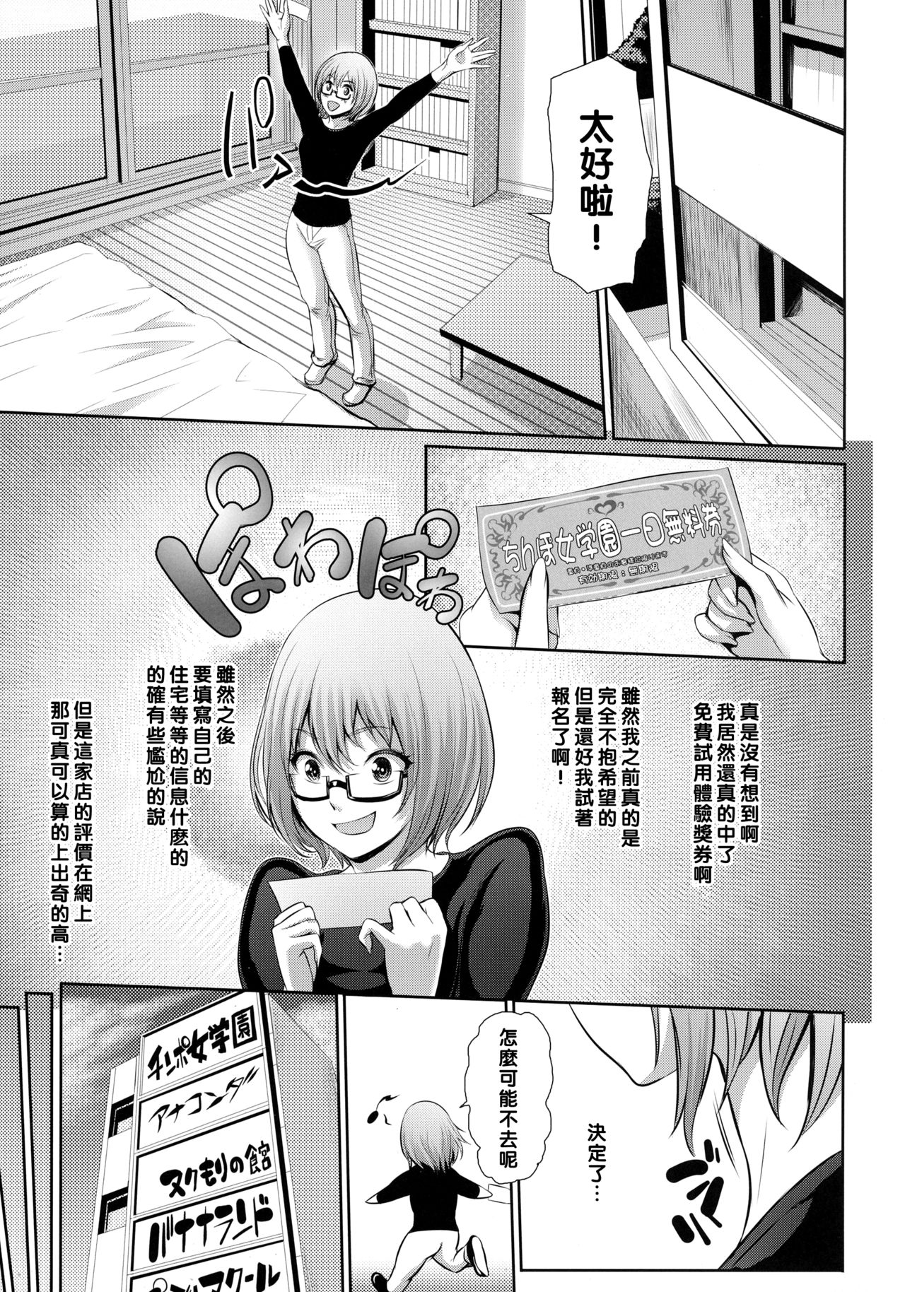 Fuuzoku Chinpo Jogakuen page 3 full