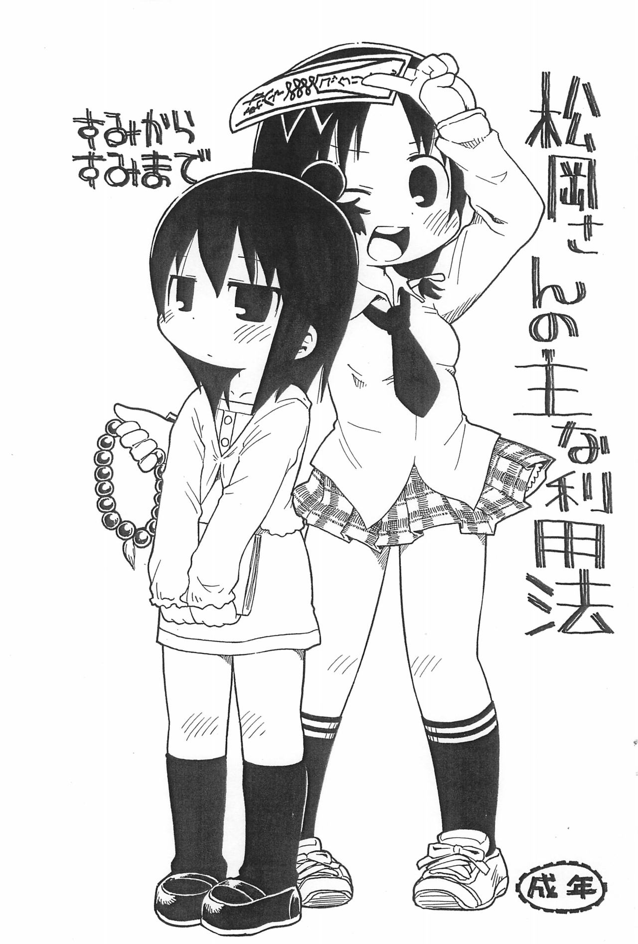 Matsuoka-san no Omo na Riyouhou page 1 full