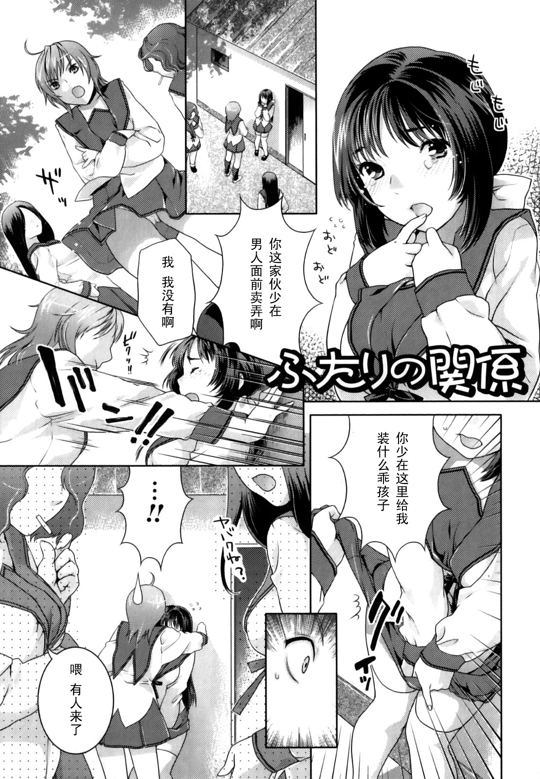 Futari no Kankei page 1 full