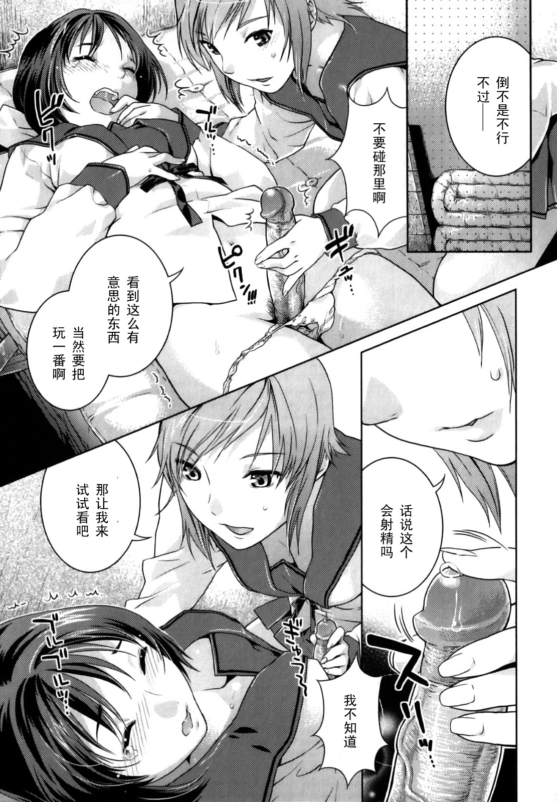 Futari no Kankei page 3 full