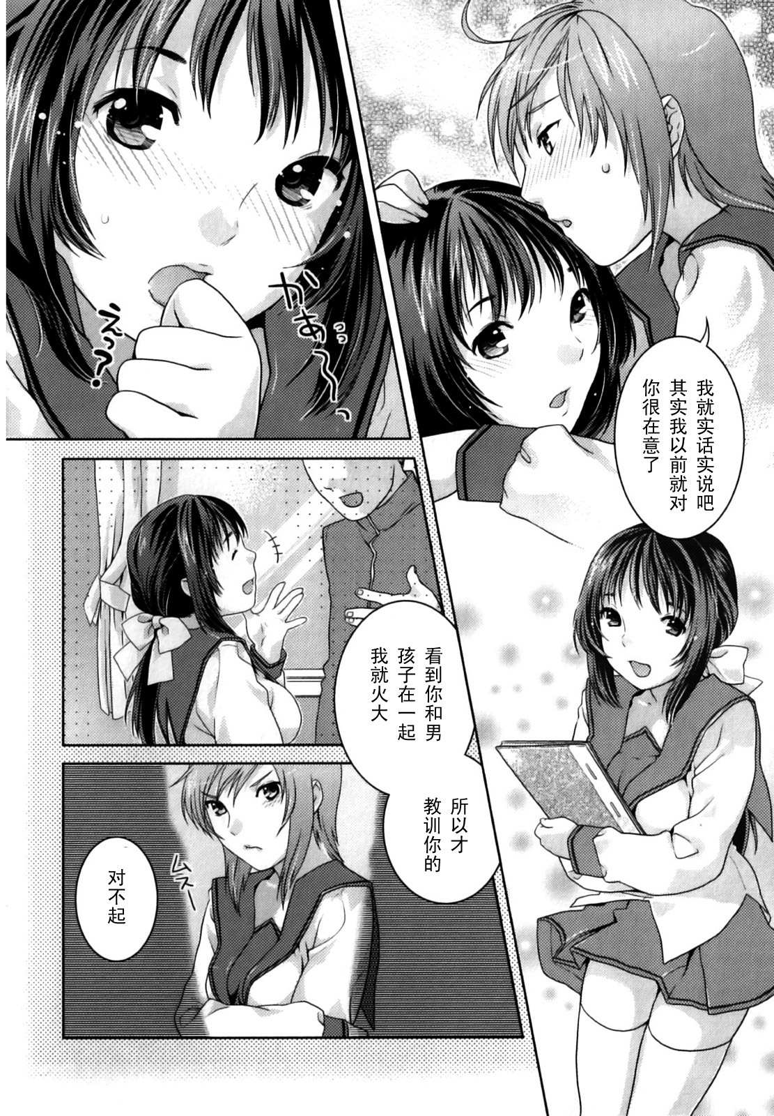 Futari no Kankei page 6 full