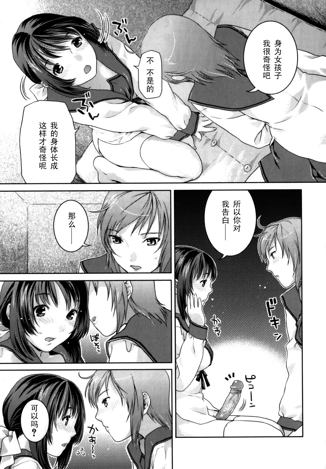 Futari no Kankei page 7 full