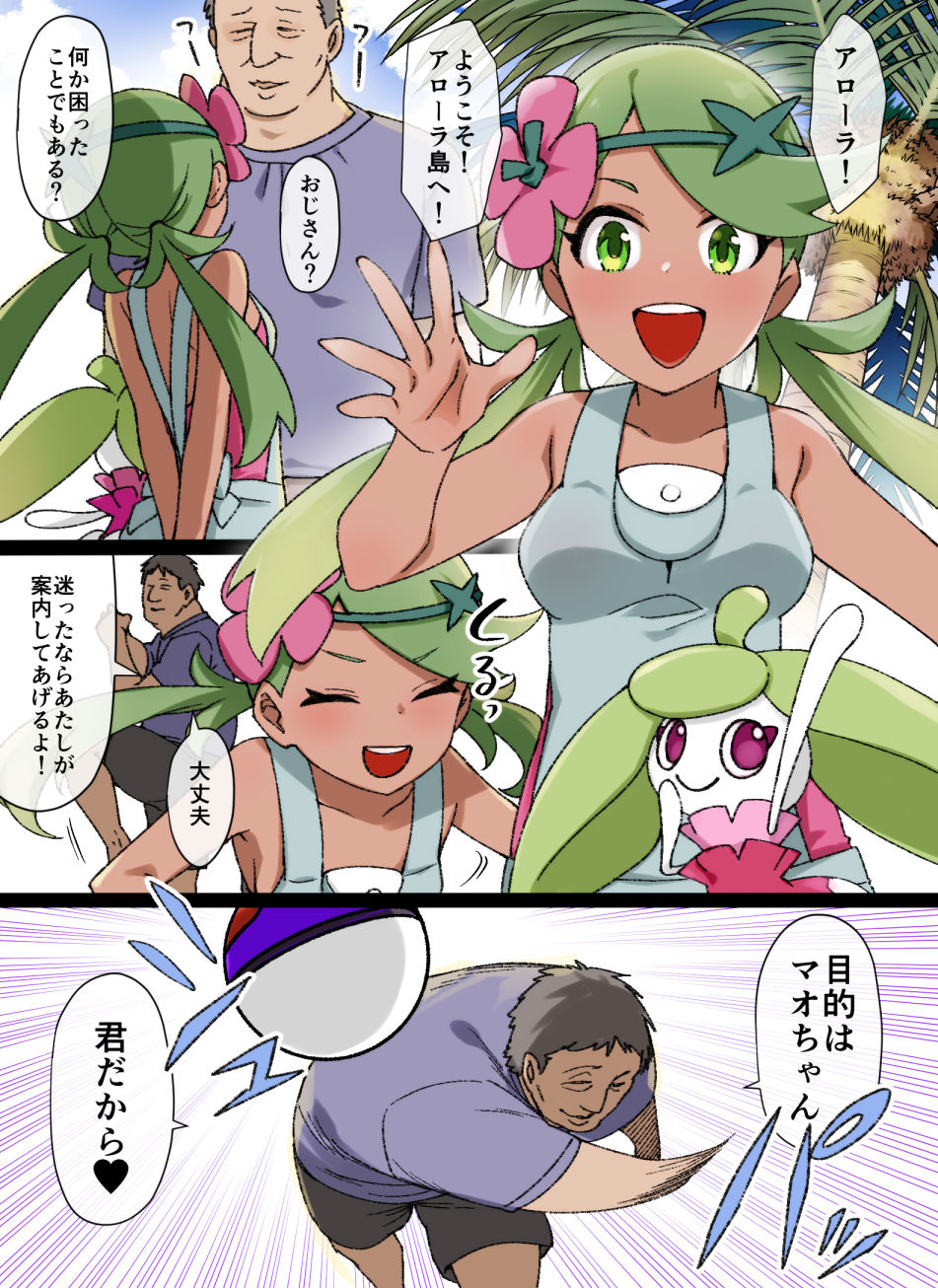 Slave Ball Sennou ~Mallow & Steenee Hen~ page 1 full