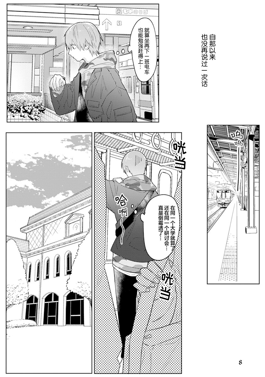 Roku and Rui｜六与类 page 10 full