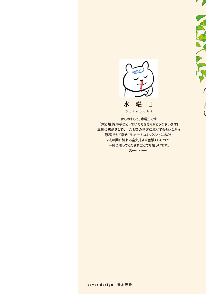 Roku and Rui｜六与类 page 2 full