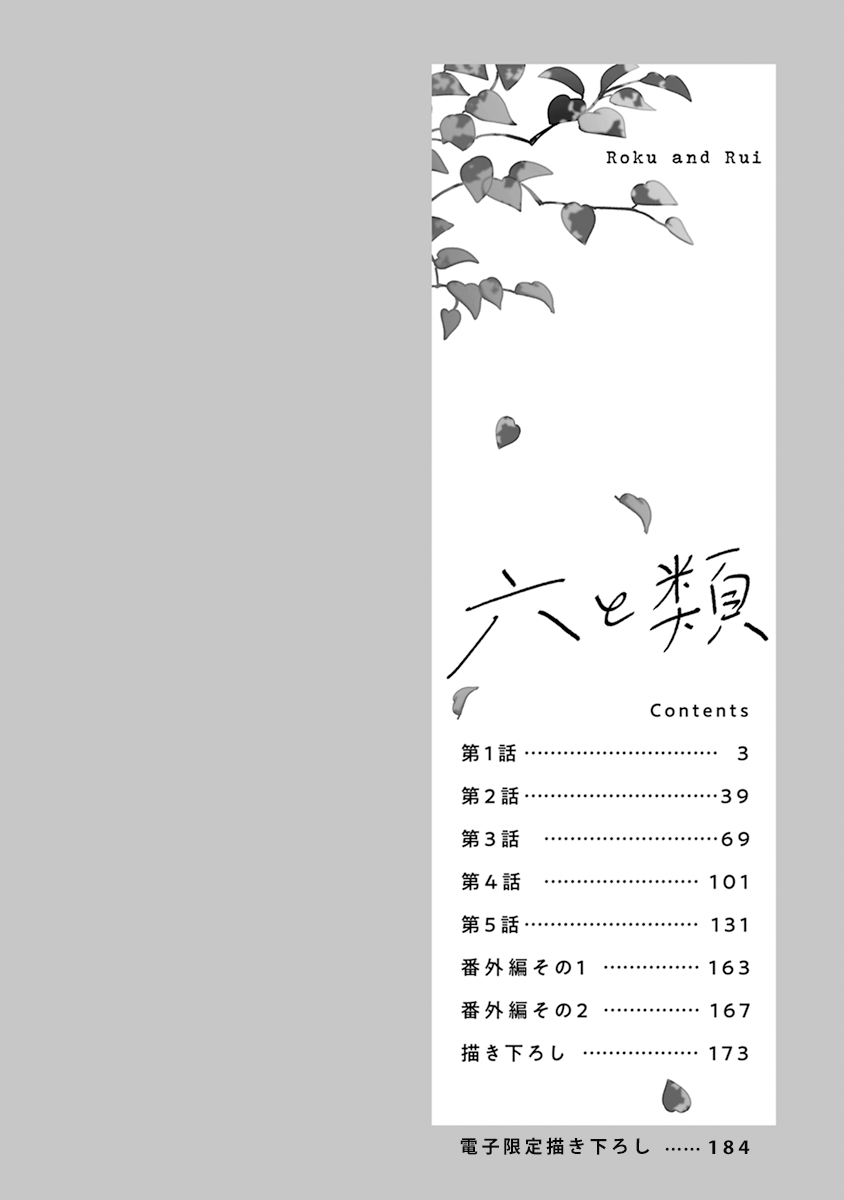 Roku and Rui｜六与类 page 4 full
