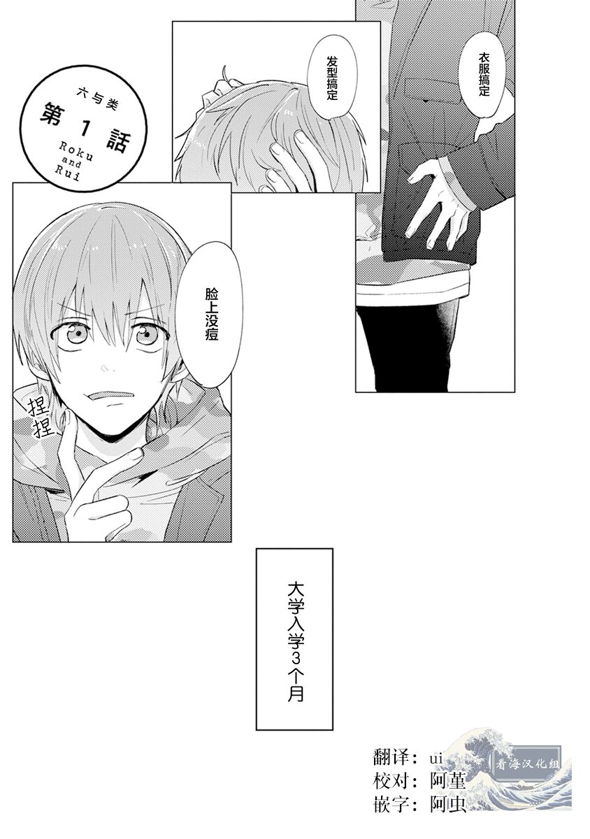 Roku and Rui｜六与类 page 5 full
