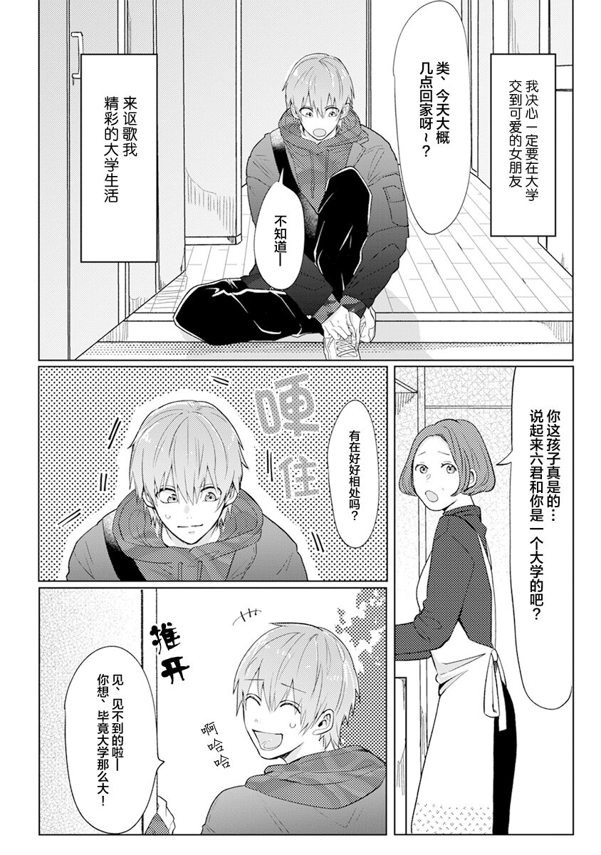 Roku and Rui｜六与类 page 6 full