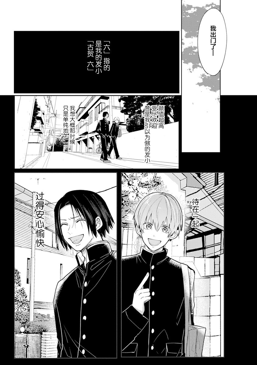 Roku and Rui｜六与类 page 7 full