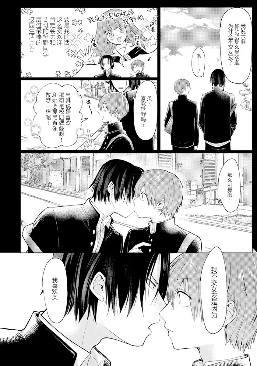 Roku and Rui｜六与类 page 8 full