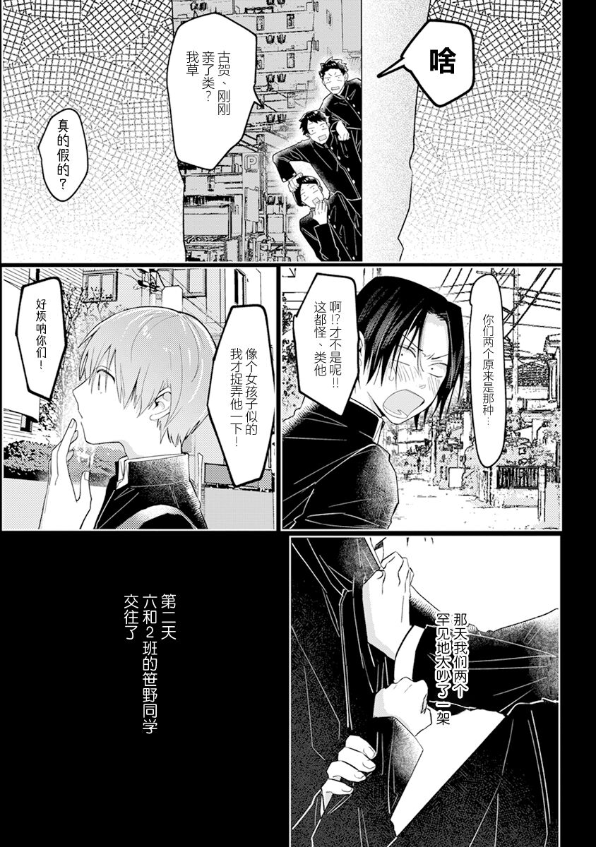 Roku and Rui｜六与类 page 9 full