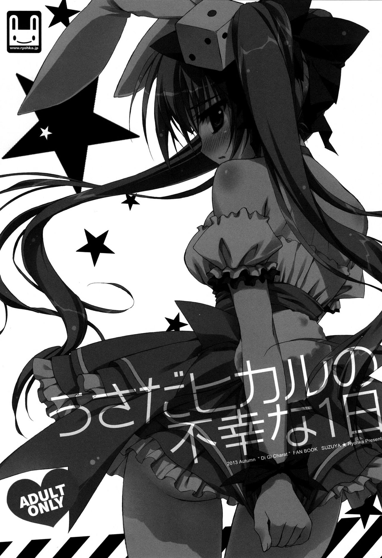 Usada Hikaru no Fukou na 1 Nichi page 3 full