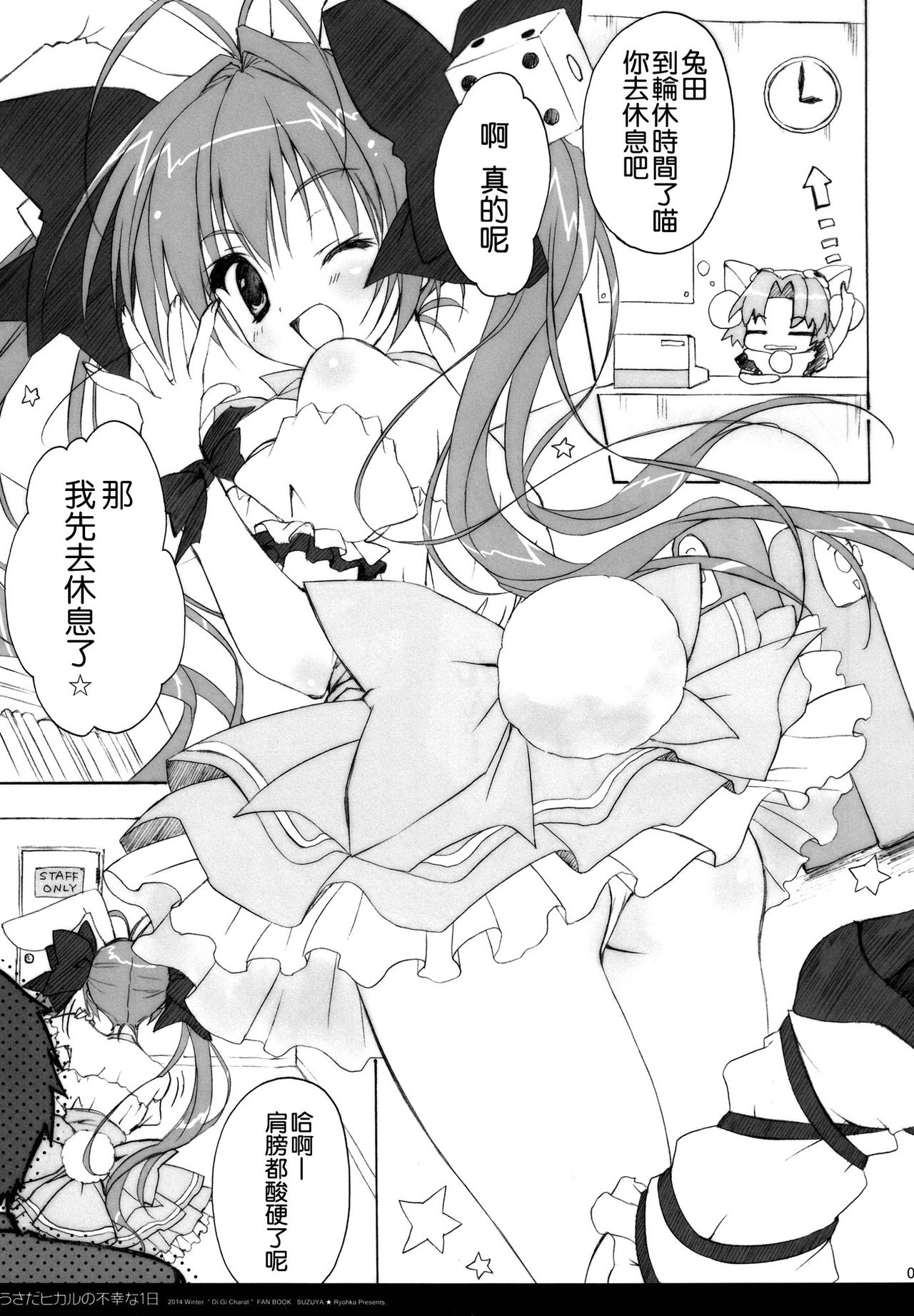 Usada Hikaru no Fukou na 1 Nichi page 5 full