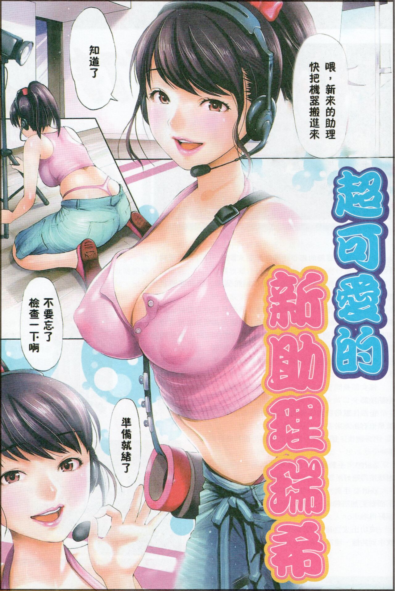 Kawaisugiru AD Shinjin Mizuki | 超可愛的新助理瑞希 page 1 full