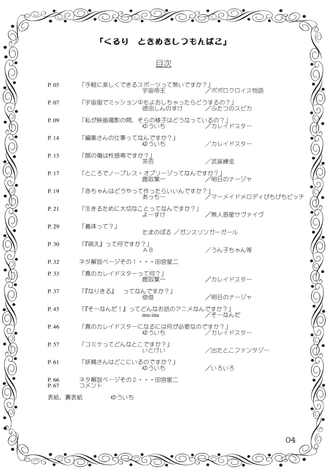 Kururi Tokimeki Shitsumon Bako page 3 full