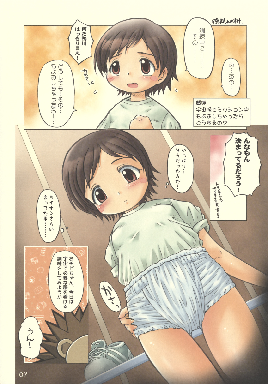 Kururi Tokimeki Shitsumon Bako page 6 full