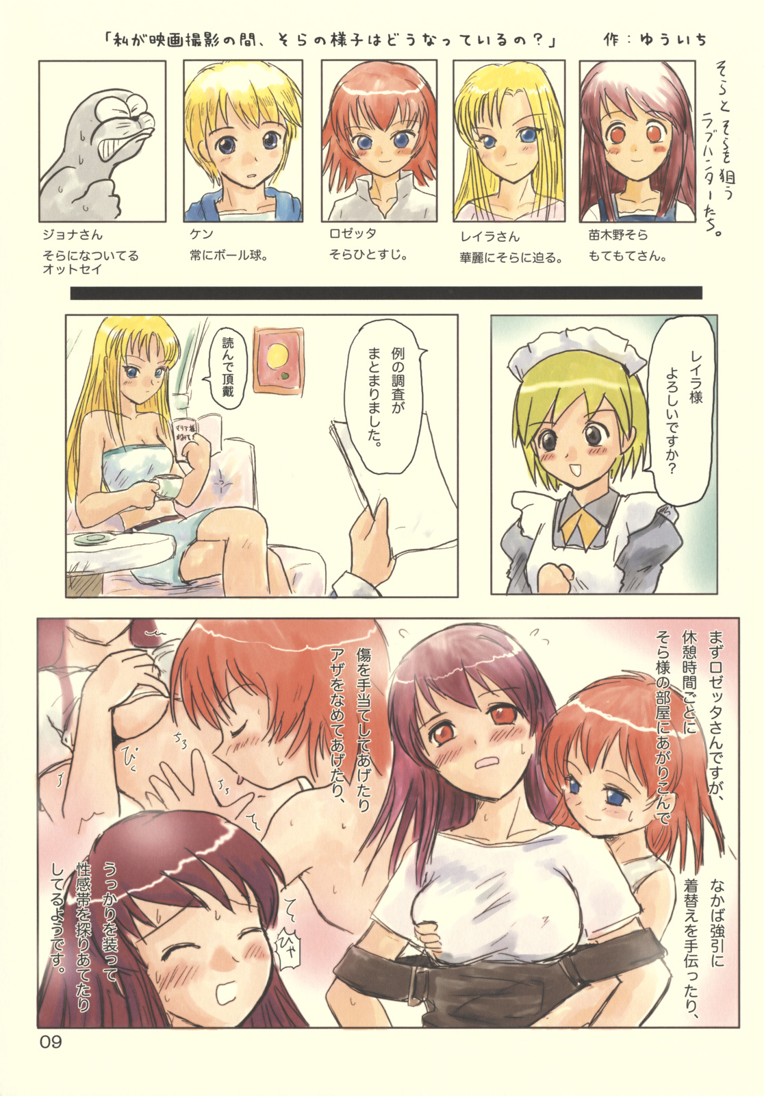 Kururi Tokimeki Shitsumon Bako page 8 full