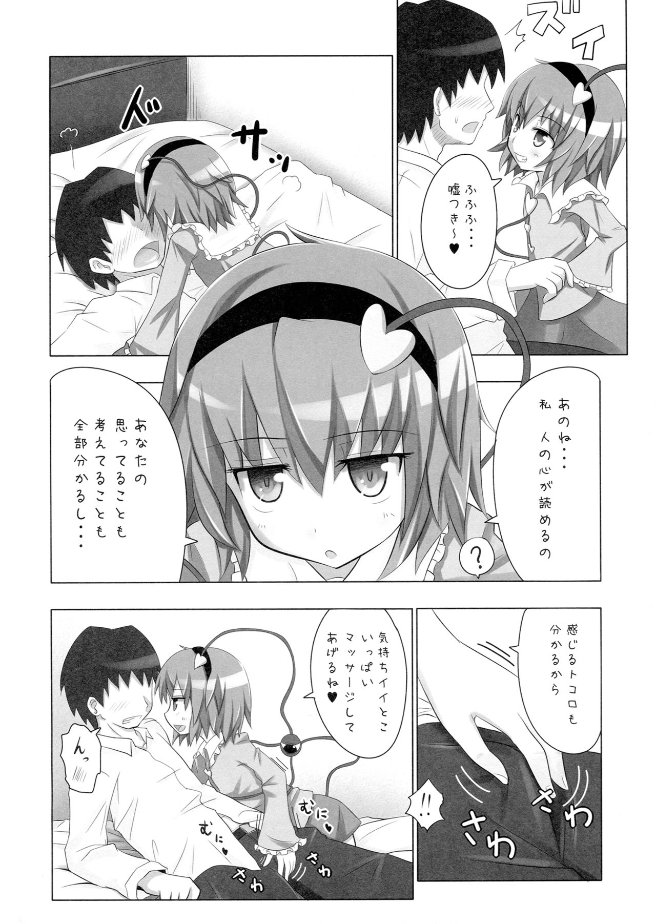 Satorin no Seikan Massage page 4 full