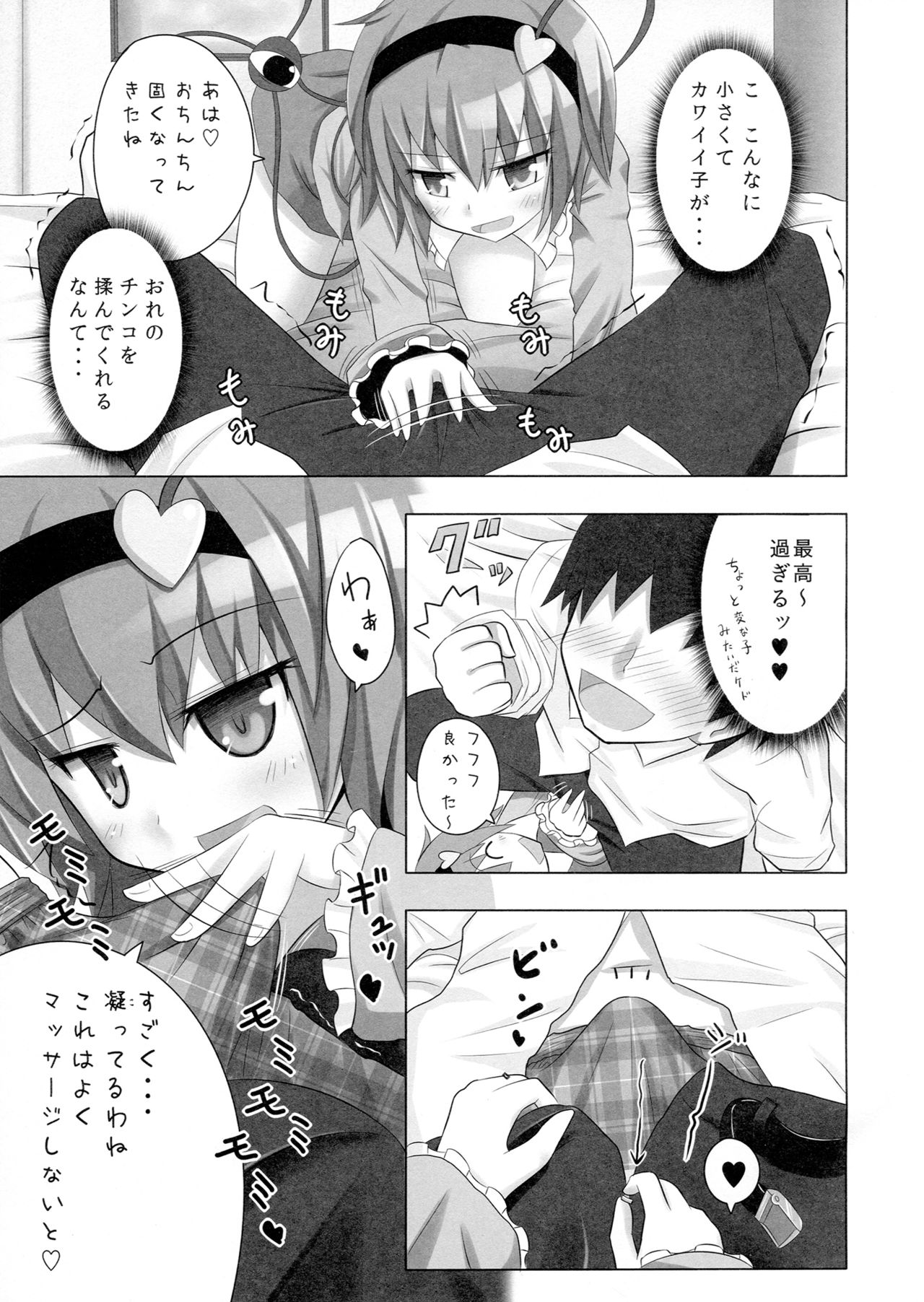 Satorin no Seikan Massage page 5 full