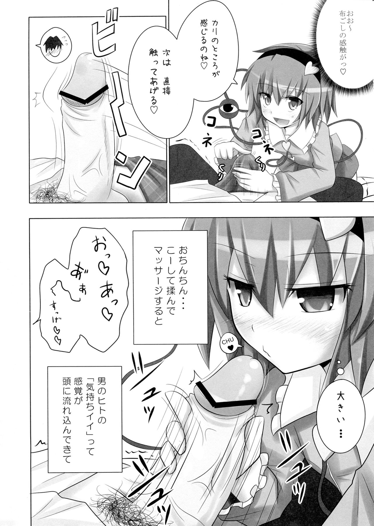 Satorin no Seikan Massage page 6 full