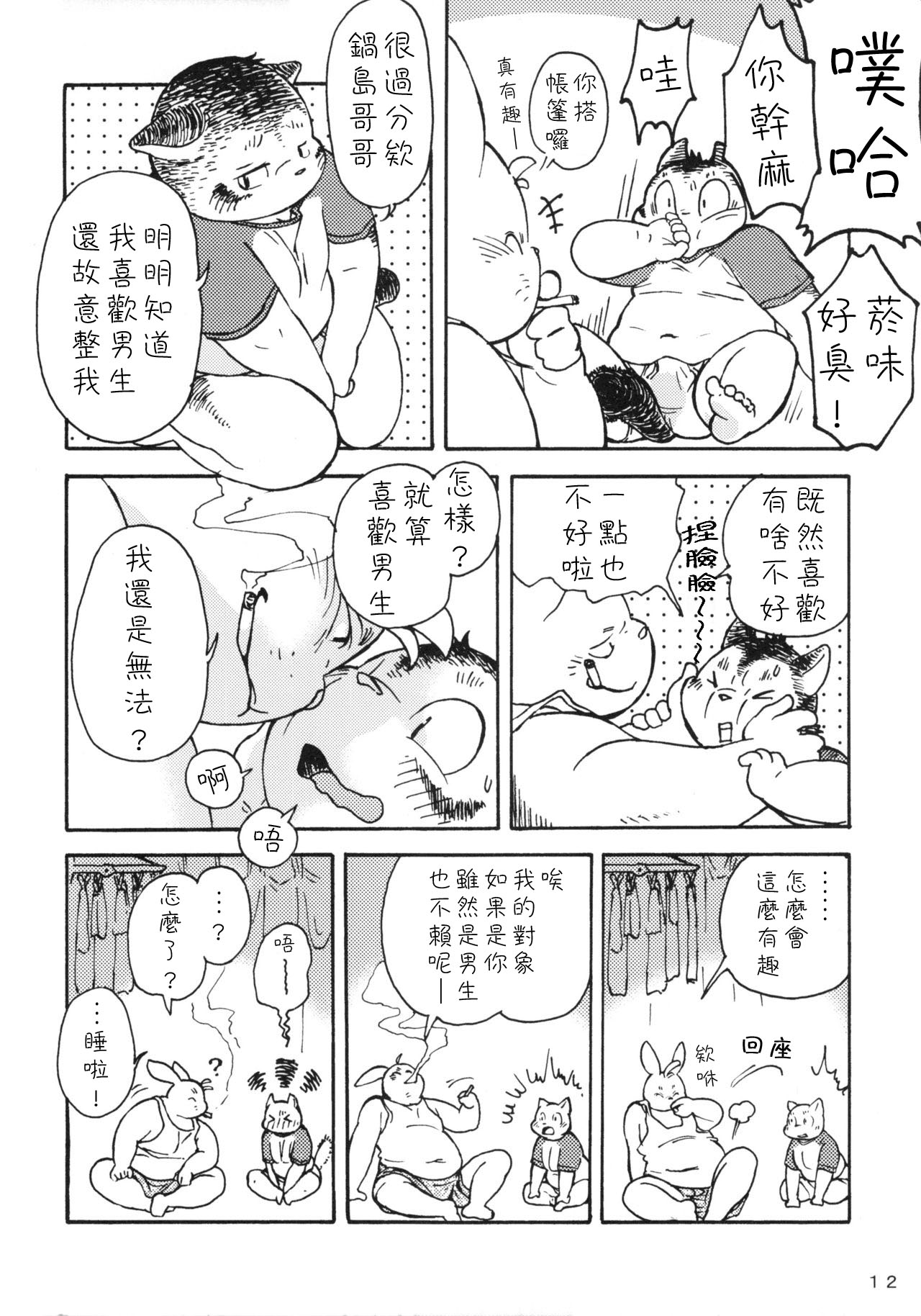 Daifuku page 10 full