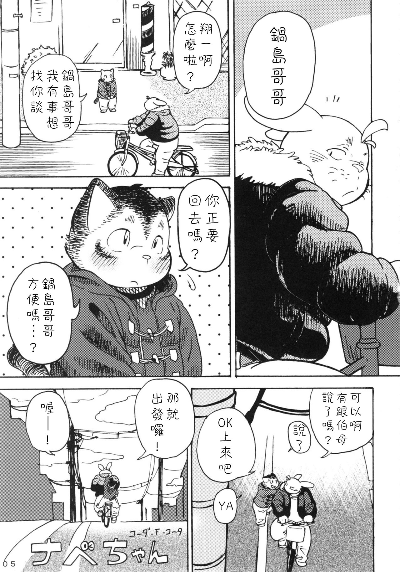Daifuku page 3 full